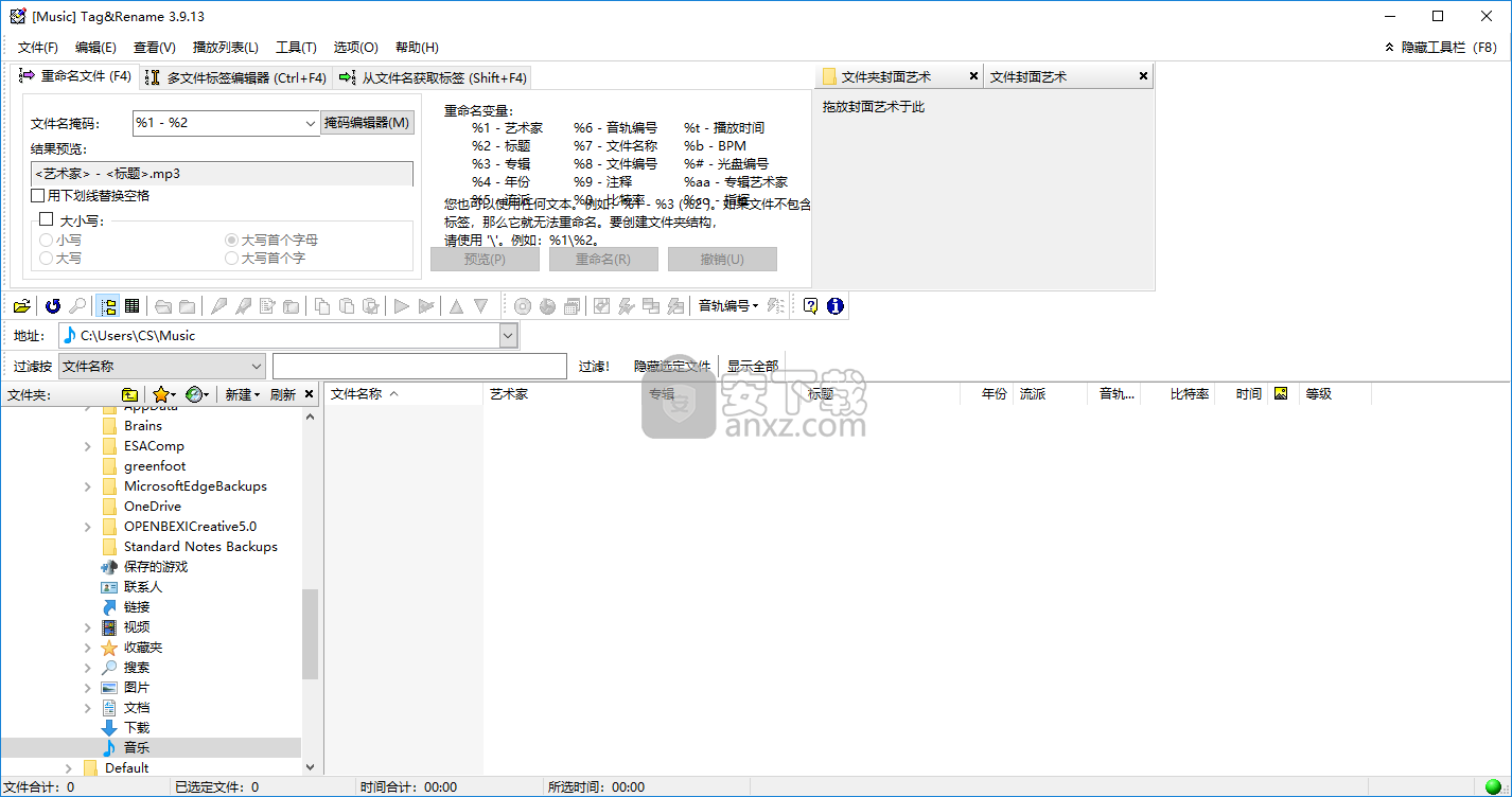 音乐Tag标签重命名软件(Tag&Rename)