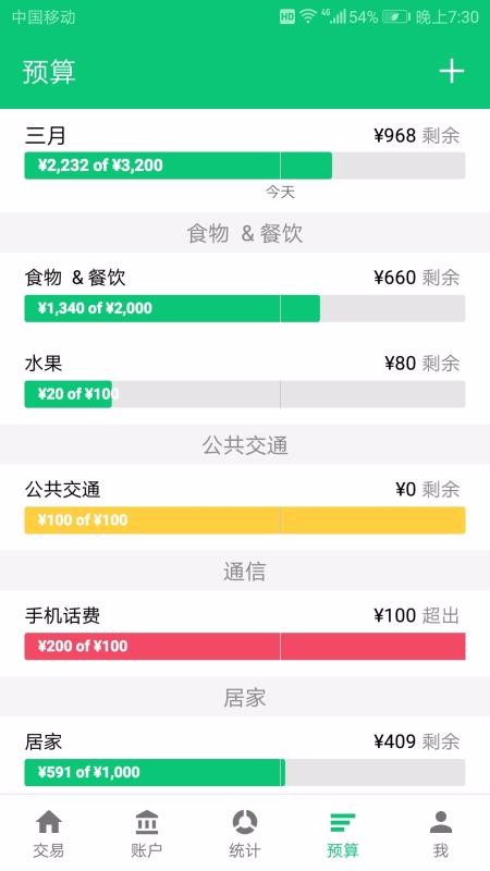 薄荷记账龙岩太原app开发