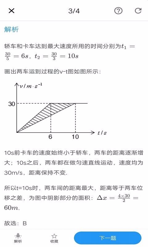 优质物理(3)