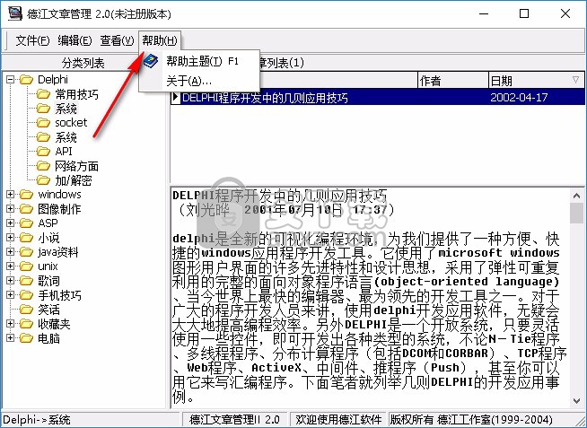 德江文章管理
