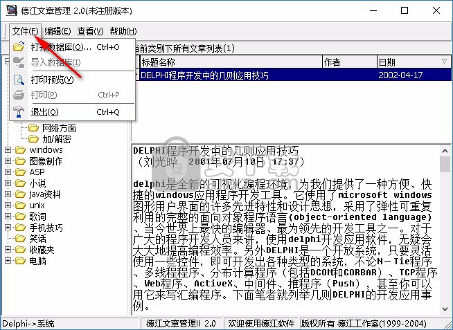 德江文章管理