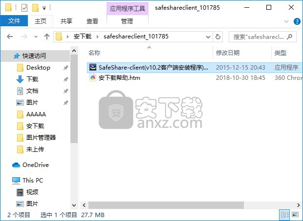 SafeShare(局域网共享文件管理软件)