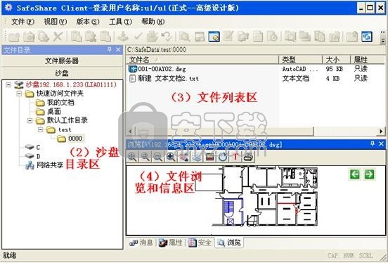 SafeShare(局域网共享文件管理软件)