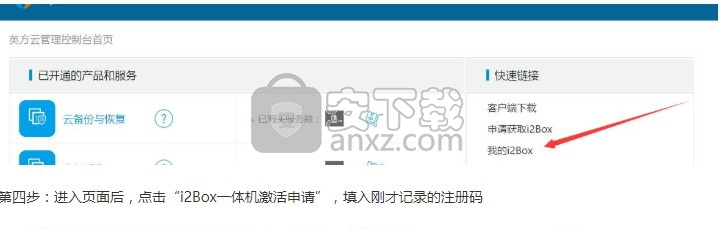 英方云客户端 32位/64位 