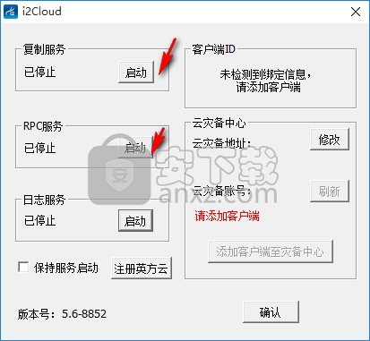 英方云客户端 32位/64位 