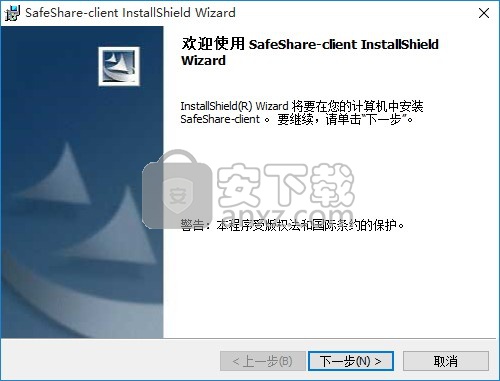 SafeShare(局域网共享文件管理软件)