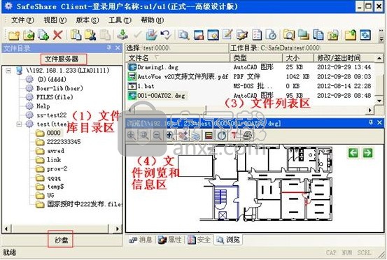 SafeShare(局域网共享文件管理软件)