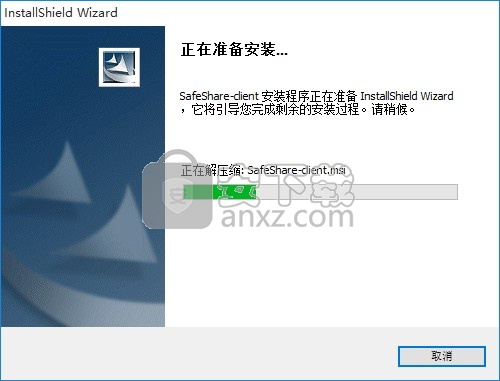 SafeShare(局域网共享文件管理软件)