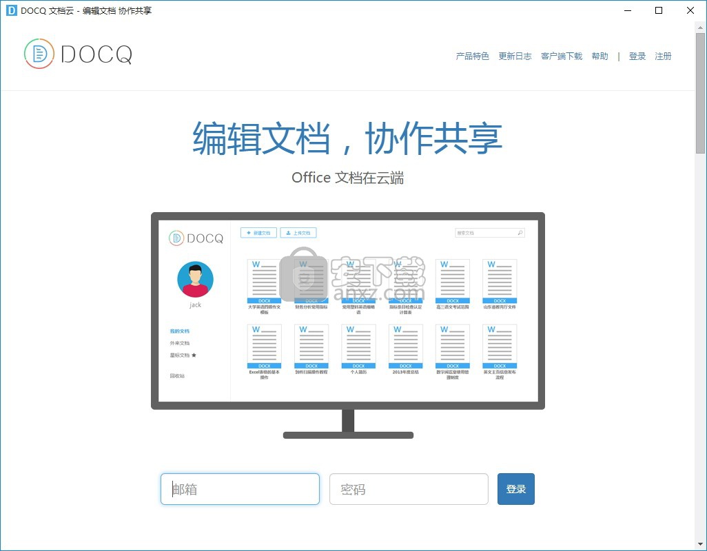 DOCQ文档云