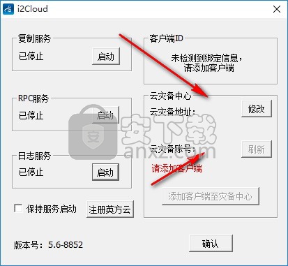 英方云客户端 32位/64位 