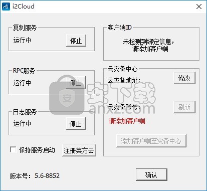 英方云客户端 32位/64位 