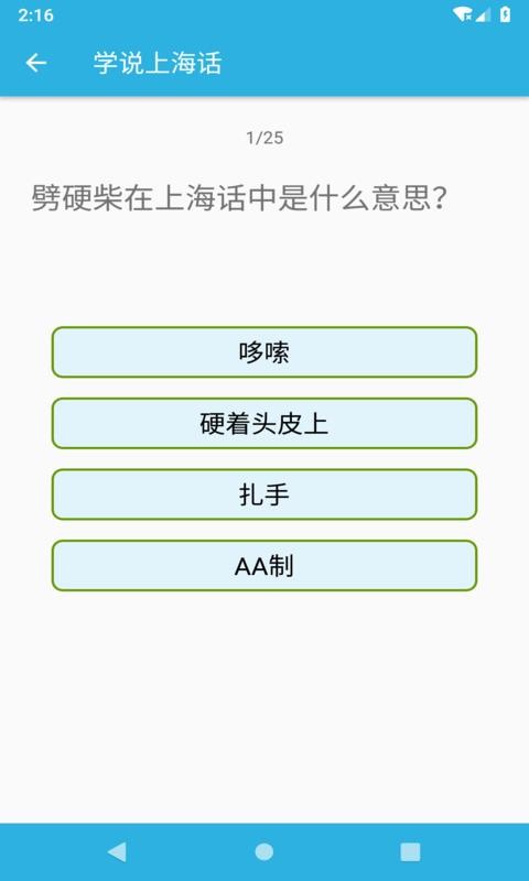 学说上海话(3)