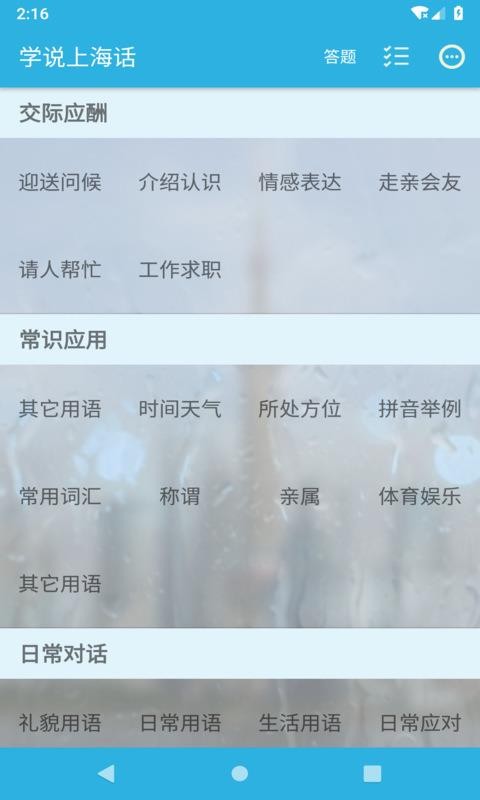 学说上海话(4)