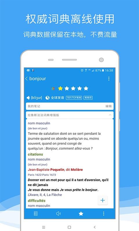 法语助手黄冈php能开发手机app吗