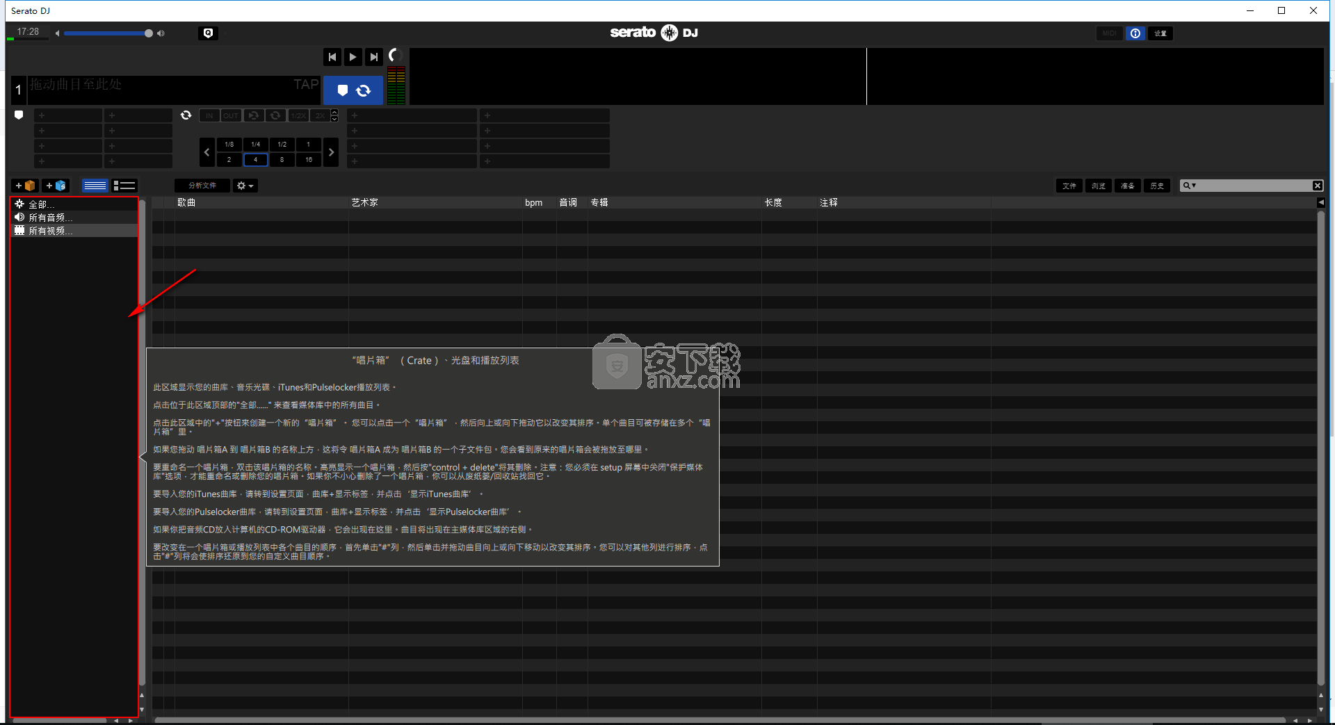 Serato DJ Pro(专业dj混音软件)