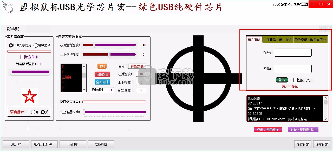 虚拟鼠标USB光学芯片宏