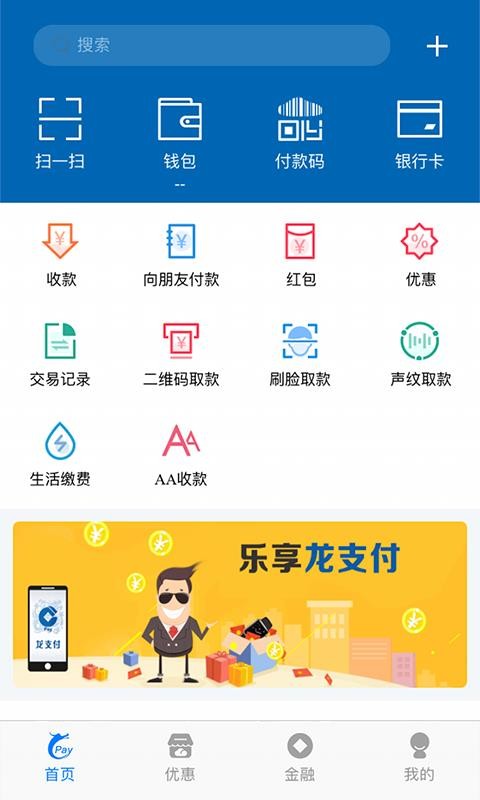 龙支付(2)