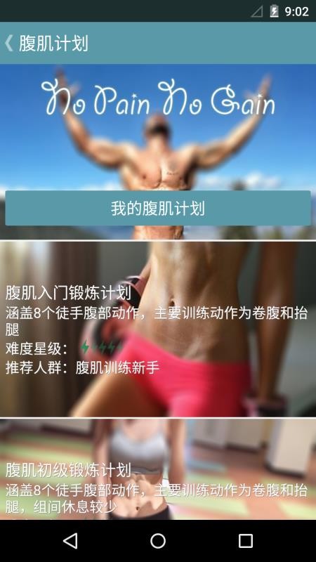 跟我练腹肌(3)