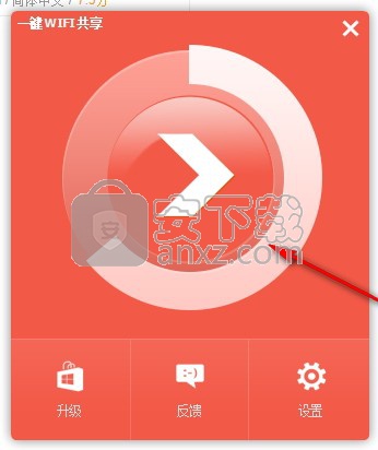 几米一键WiFi共享(原名八音盒一键wifi共享软件)