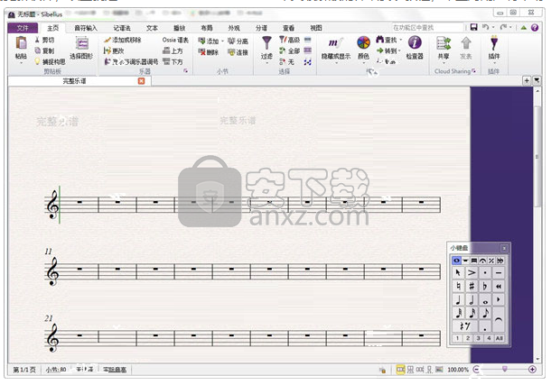 Avid Sibelius Ultimate 2019中文(西贝柳斯2019)