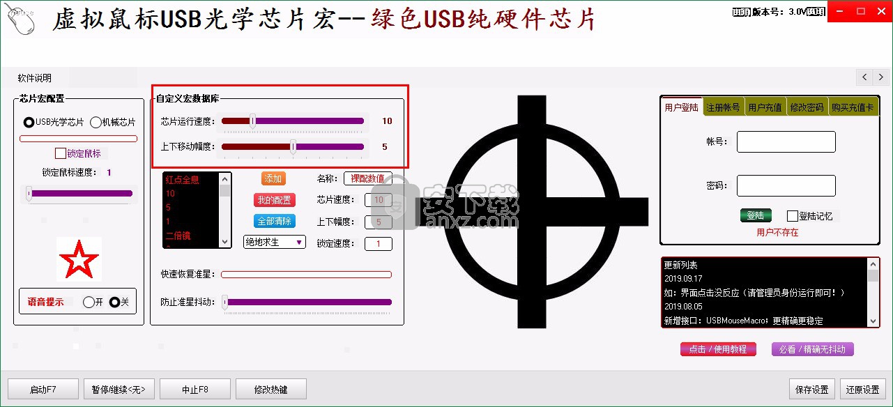 虚拟鼠标USB光学芯片宏