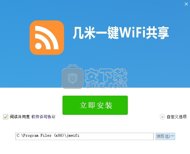 几米一键WiFi共享(原名八音盒一键wifi共享软件)