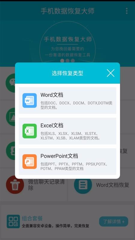 手机数据恢复大师