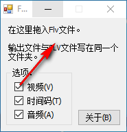 FLV Extract(flv音视频提取器)
