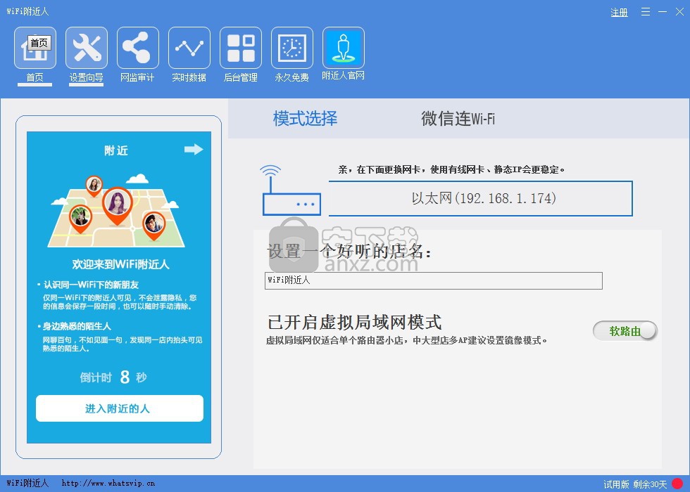 wifi附近人