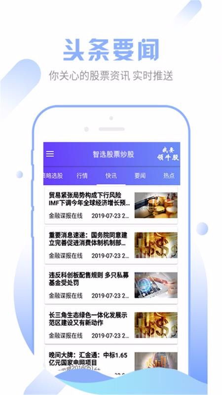 智选股票炒股(1)