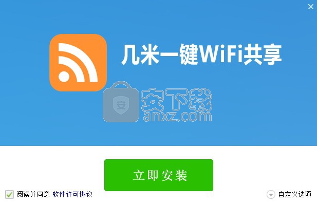 几米一键WiFi共享(原名八音盒一键wifi共享软件)