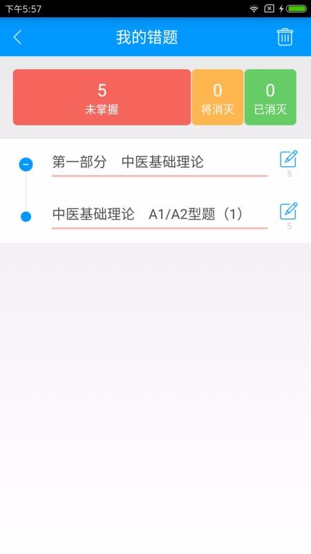 中医执业助理医师备考宝典(3)