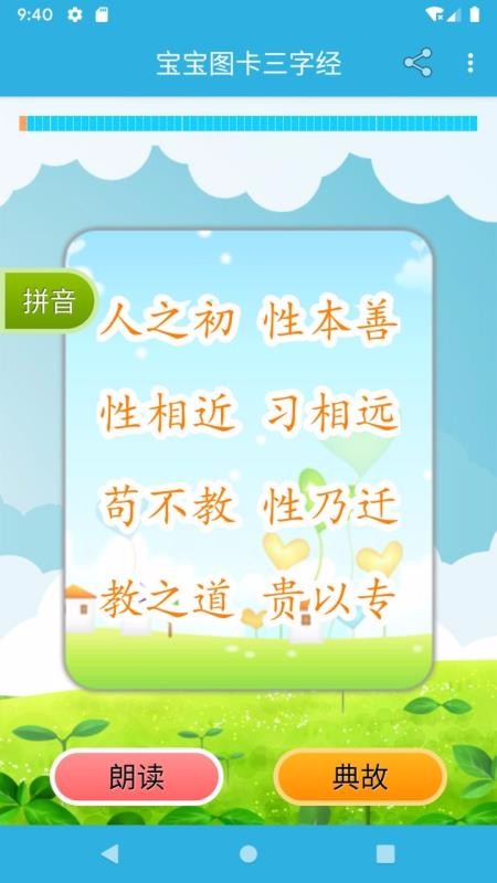 宝宝图卡三字经(3)