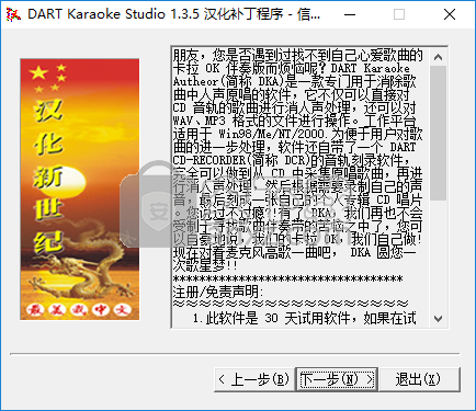 dart karaoke studio(人声消除工具)