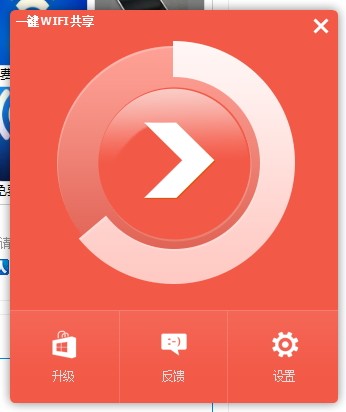 几米一键WiFi共享(原名八音盒一键wifi共享软件)