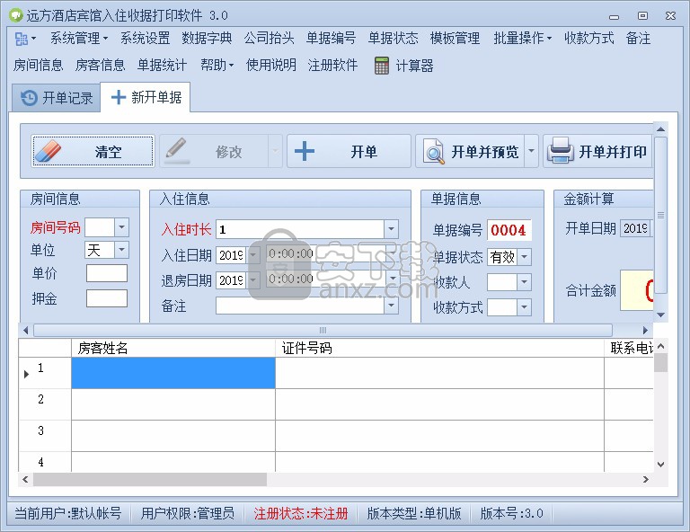 远方酒店宾馆入住收据打印专家