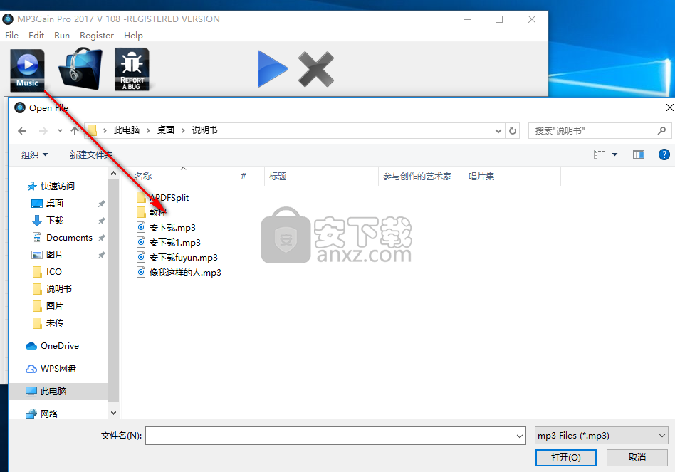 mp3gain Pro(mp3声音增大工具)