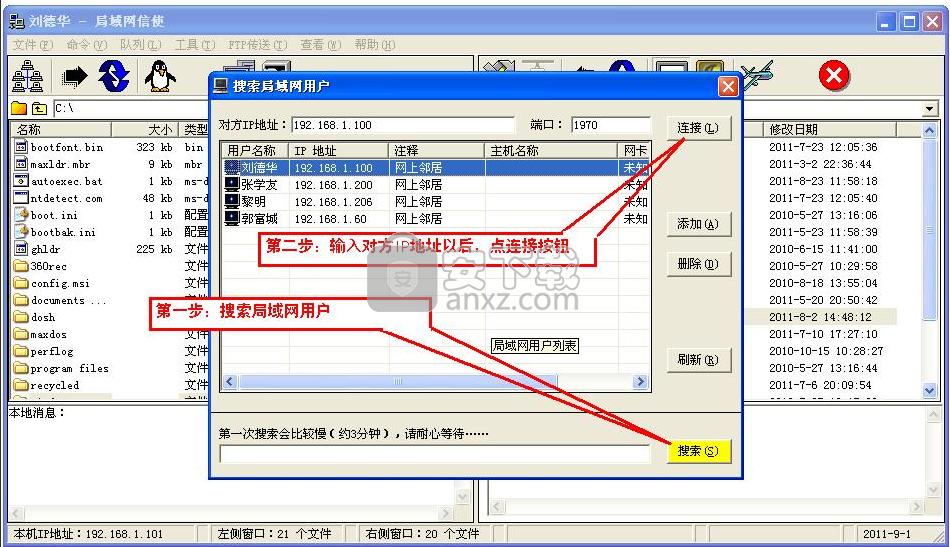 局域网传输工具