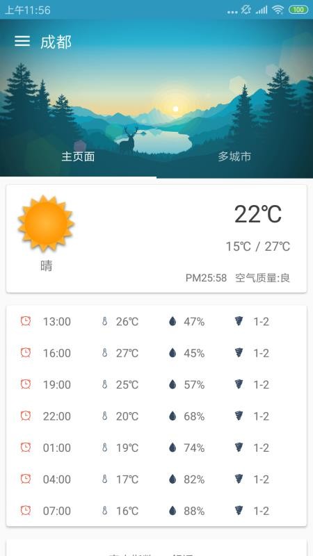 多彩天气(3)