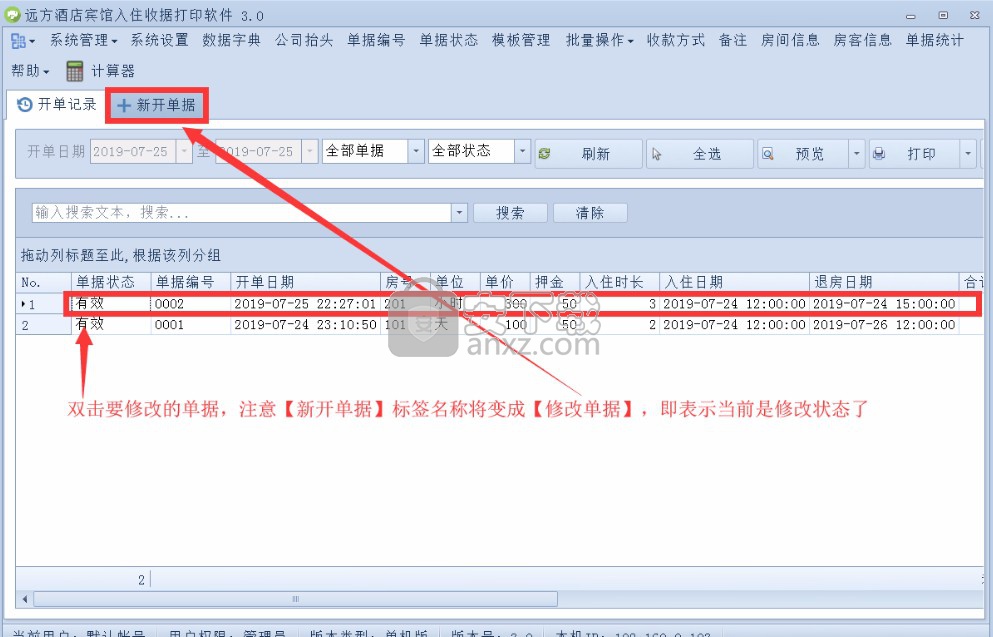 远方酒店宾馆入住收据打印专家