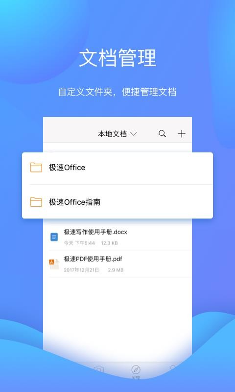 极速Office(4)