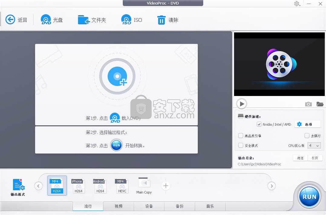 WinX VideoProc(多功能视频下载转换工具)
