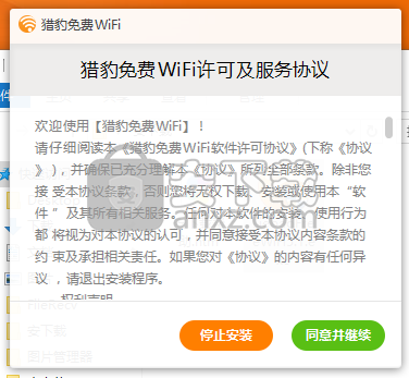 猎豹急速wifi