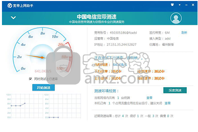 电信宽带上网助手