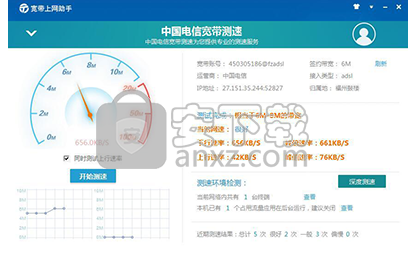 电信宽带上网助手
