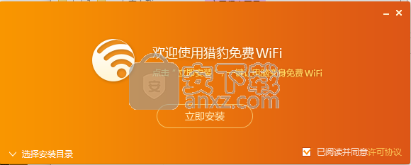 猎豹急速wifi