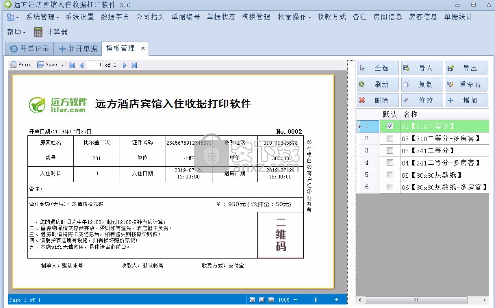 远方酒店宾馆入住收据打印专家