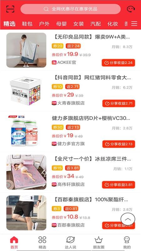 惠享优品(3)