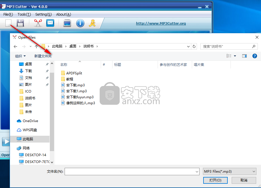 MP3 Cutter(mp3剪切器)