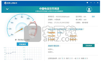 电信宽带上网助手